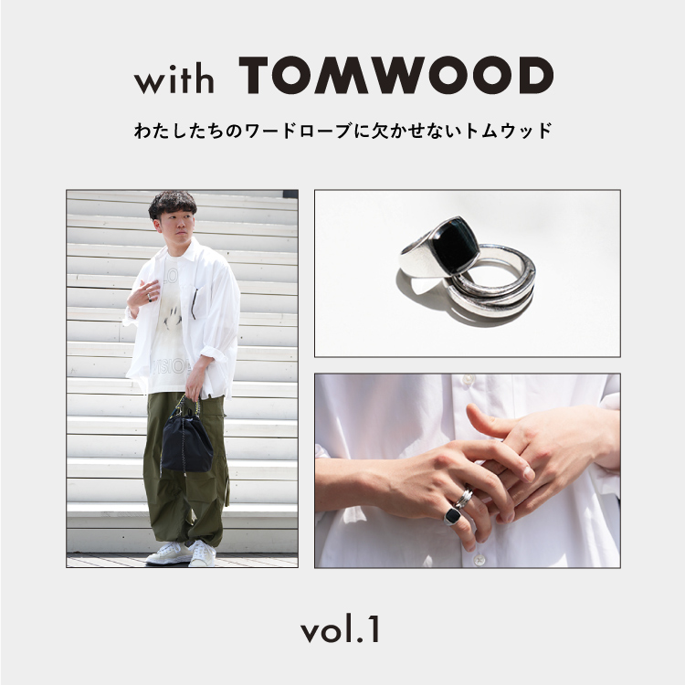 with TOM WOOD – わたしたちのワードローブに欠かせないトムウッド vol.1 / パリゴ福山店 まっちゃん –
